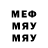 МЕФ кристаллы Innocent Ogre